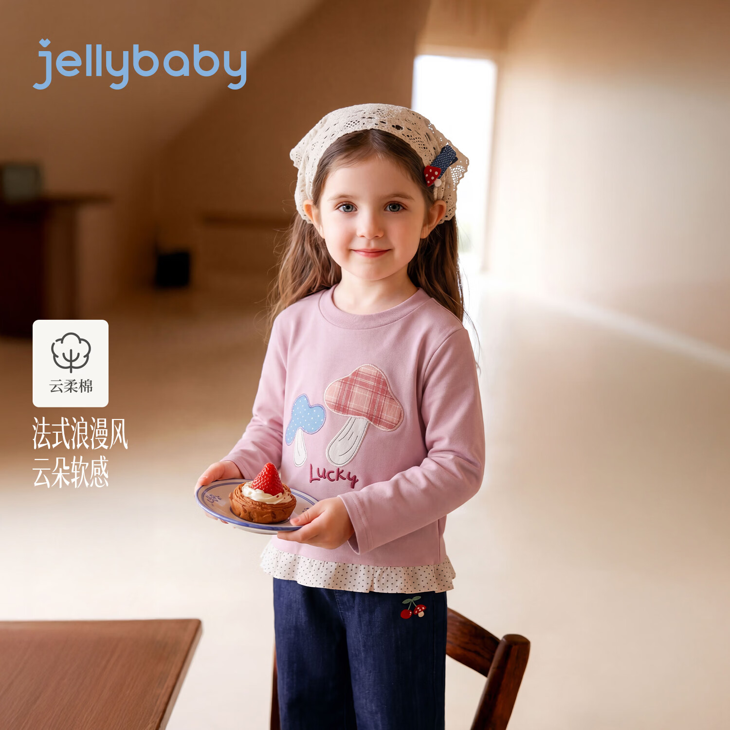 JELLYBABY【法式浪漫拼贴蘑菇绣花】新品秋款女童小童云朵棉长袖上衣 粉紫 110