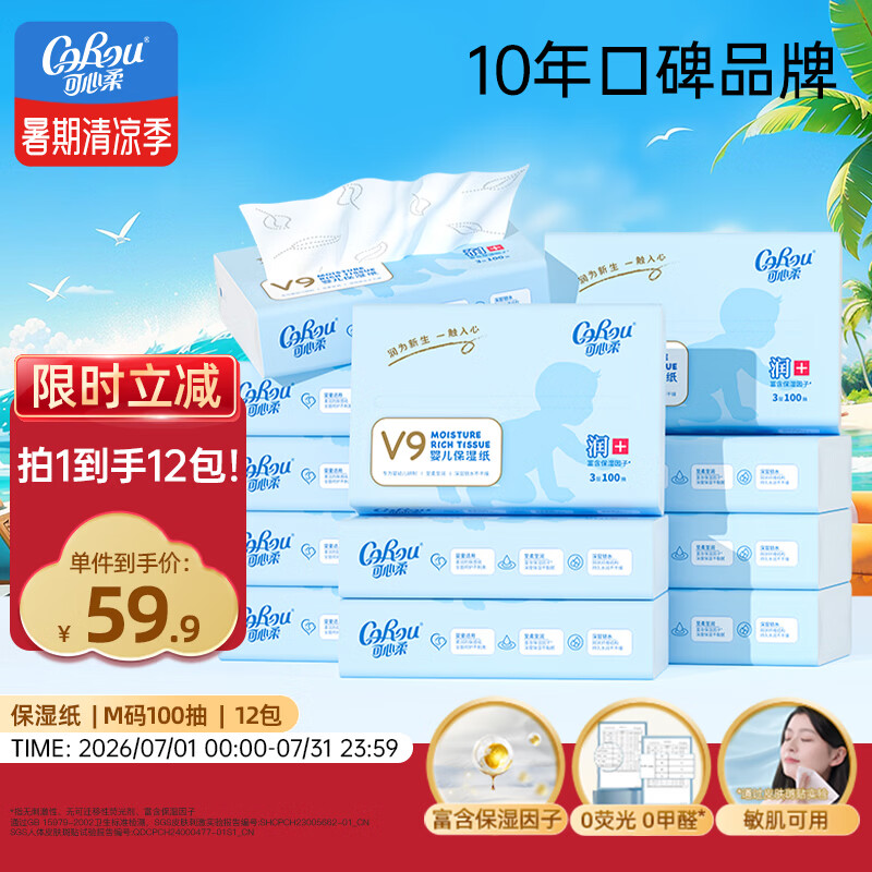 可心柔（COROU）抽纸 3层100抽*12包M码 保湿纸巾 云柔巾 柔润亲肤 乳霜纸 整箱