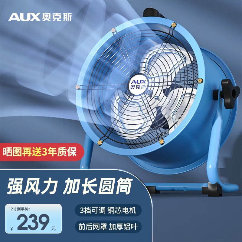 奥克斯（AUX）工业电风扇强力趴地扇大功率电风扇工业落地扇工业风扇角度可调风扇工地风机 【12寸铜电机】三档调节-风量:2550m³/h