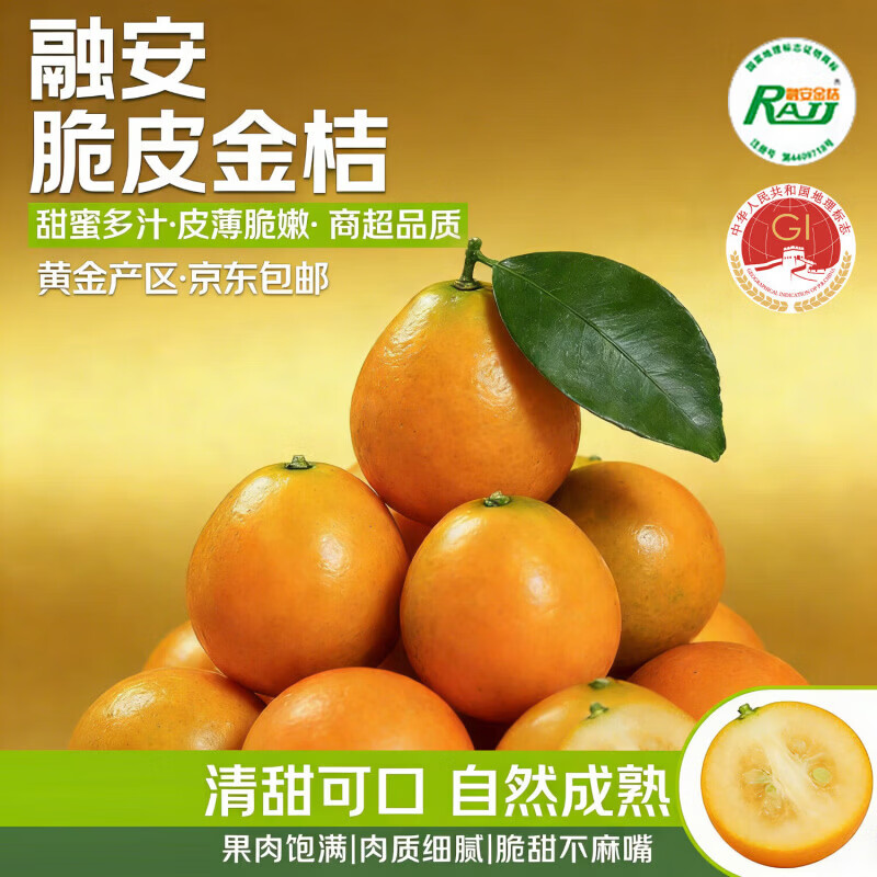 正宗融安金桔脆皮金桔滑皮金柑当季新鲜水果年货送礼物脆产地直发 【4号中果】独立糖果包 1斤【尝鲜】