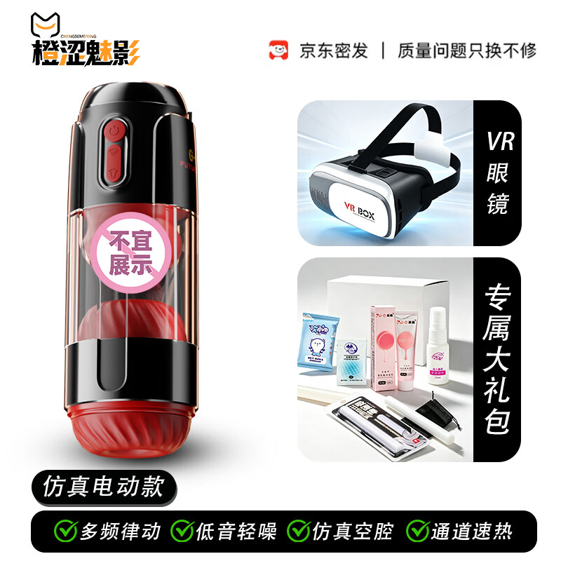 橙涩魅影飞机杯全自动伸缩旋转飞机杯成人用品男遥控飞机杯隐私发货 全自动飞机杯+VR眼镜礼包
