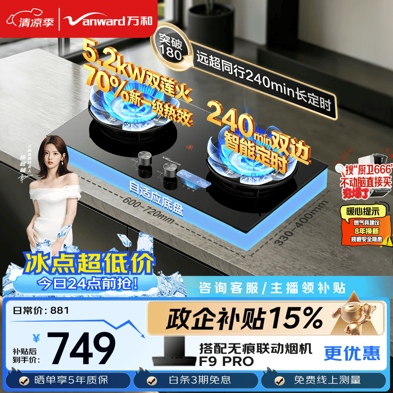 万和【蓝莲花B9DS】5.2kW天然气猛火70%热效率双边定时以旧换新嵌入式家用煤气双炉具双灶台灶具燃气灶