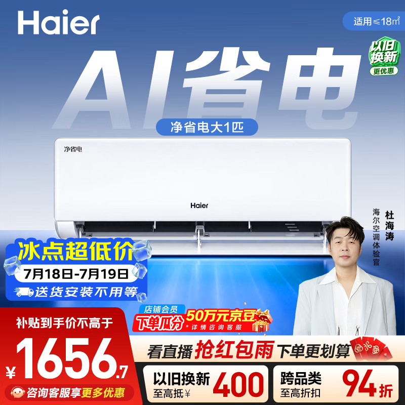 海尔空调净省电 大1匹挂机变频壁挂式 卧室家用 外机单排铜管 国家补贴 KFR-26GW/E1-1