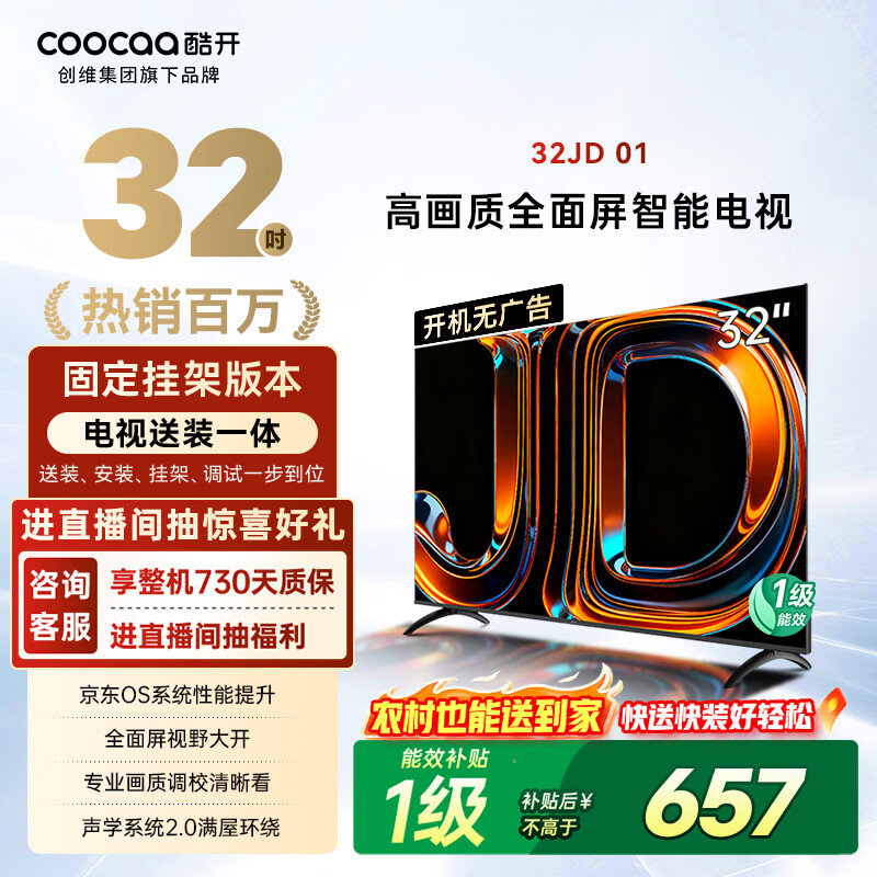 酷开创维京东联名32JD 01京东OS 32英寸【送装一体】高清智慧屏超薄全面屏游戏液晶平板电视机32K3