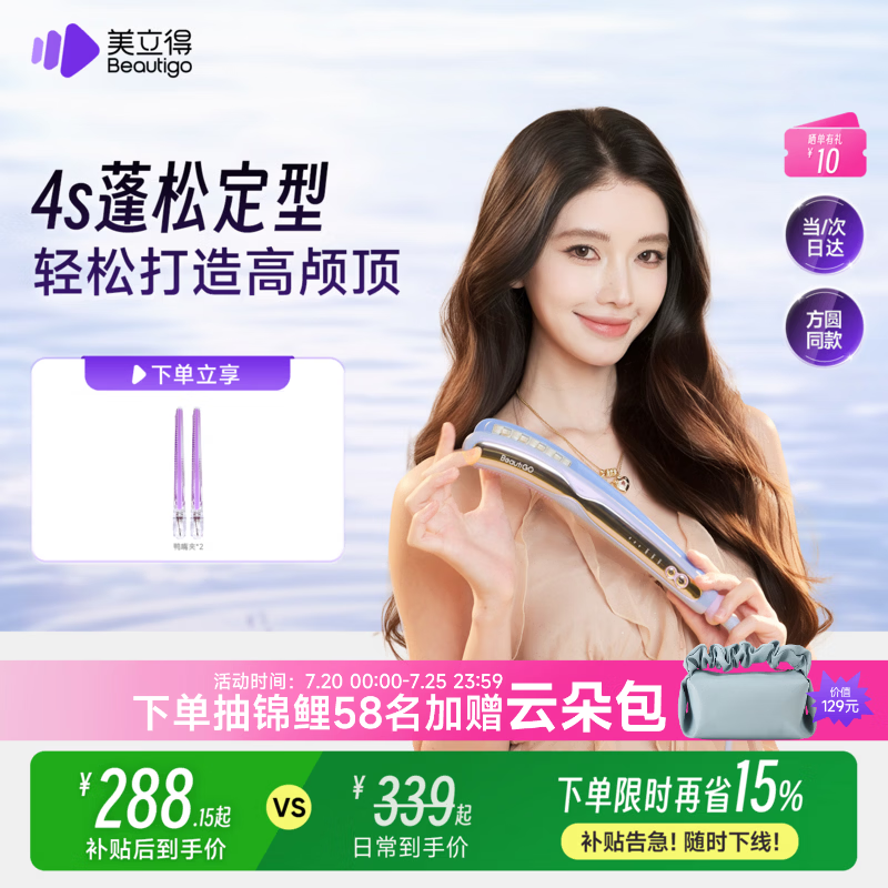 美立得（beautigo）美立得【方圆同款】蓬松夹板玉米夹豌豆荚女式卷发棒负离子护发家用弧形卷发蓬松送女朋友礼物 豌豆荚【星光紫】 32mm