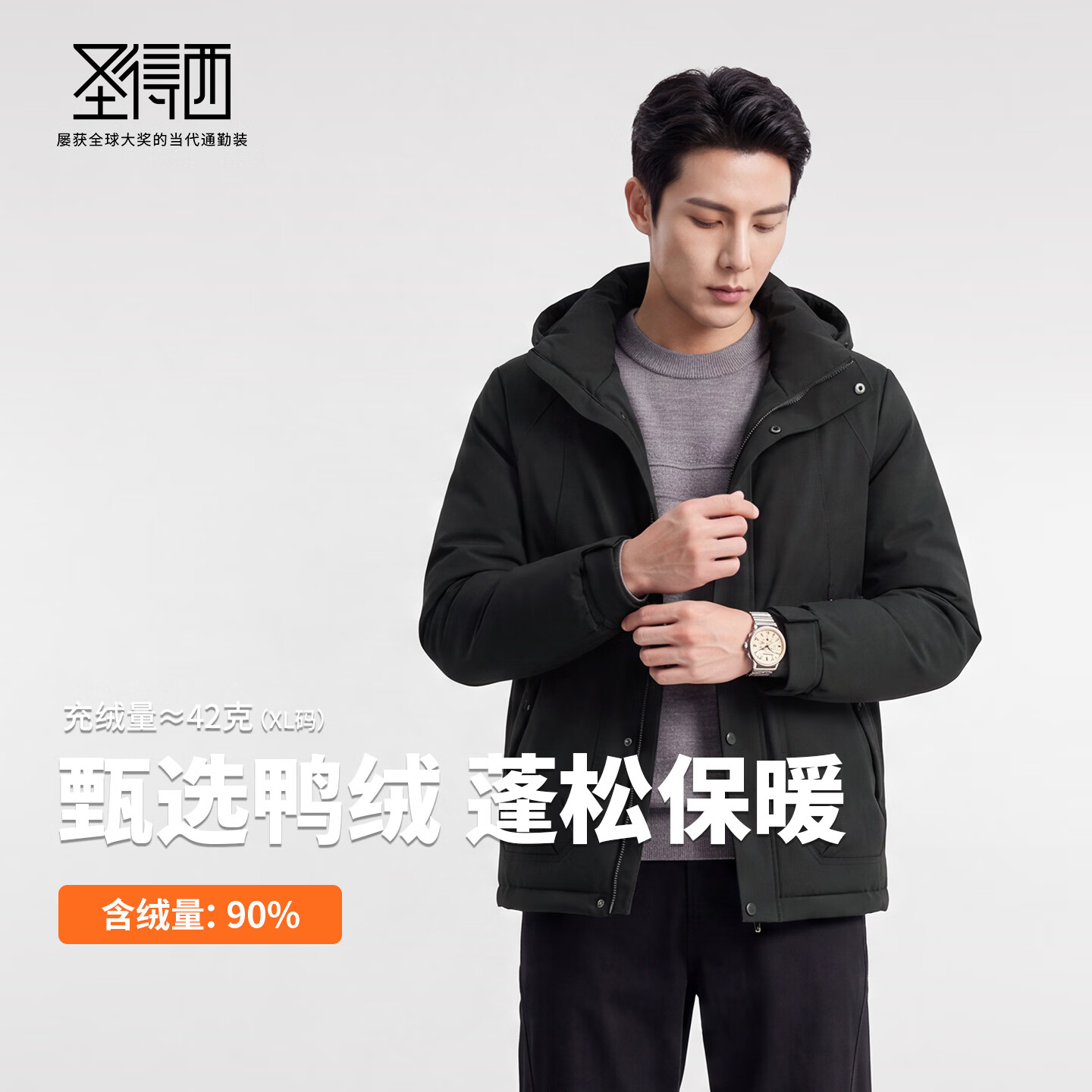 圣得西;【90鸭绒】连帽防寒百搭有型连帽外套26秋冬男款外套羽绒服 黑色 M