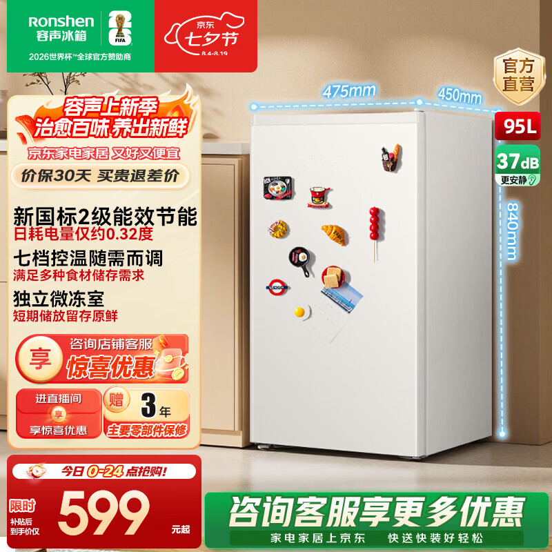 容声95升单门立式柜冷藏微冻迷你单门家用宿舍小户型租房节能小型冷柜小冰箱以旧换新 BC-95D10LTLBD