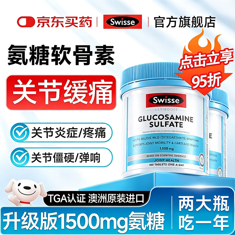 Swisse斯维诗氨糖软骨素关节缓痛骨胶原中老年人骨质疏松腰腿疼关节养护 【根源级治理关节不适】 180粒*2瓶