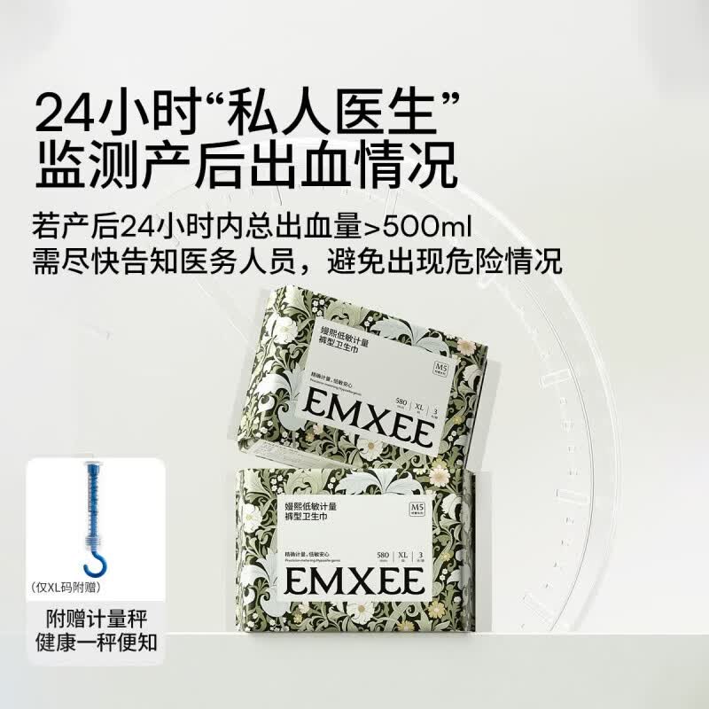 嫚熙(EMXEE)计量型卫生巾产褥期孕妇产后护理卫生巾月子夜用加长安睡裤型 【M码350*160mm】 10片 2包 (产后7-30天适用) 卫生巾