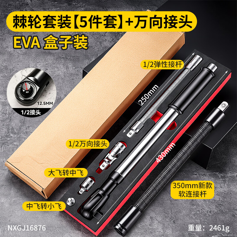 牛享重型款三合一棘轮扳手二合一棘轮扳手动电动气动72齿直角扳手汽修 棘轮扳手套装【5件套】+350mm新款软连接杆