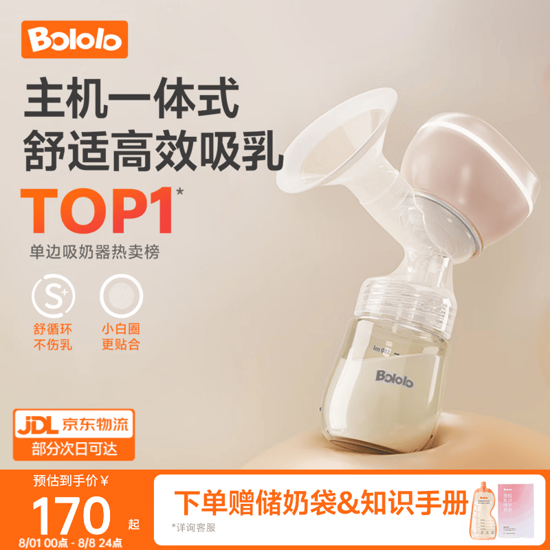 波咯咯（bololo）吸奶器电动无痛全自动一体式单边挤奶器吸力大 【无线一体】高效舒适吸乳-经典款PP奶瓶