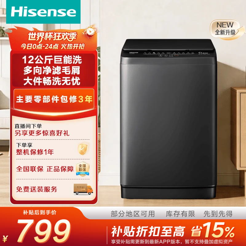 海信（Hisense）家用全自动波轮洗衣机 12kg大容量金属机身 一级能效活水洗 小户型出租房宿舍可用 以旧换新 波轮