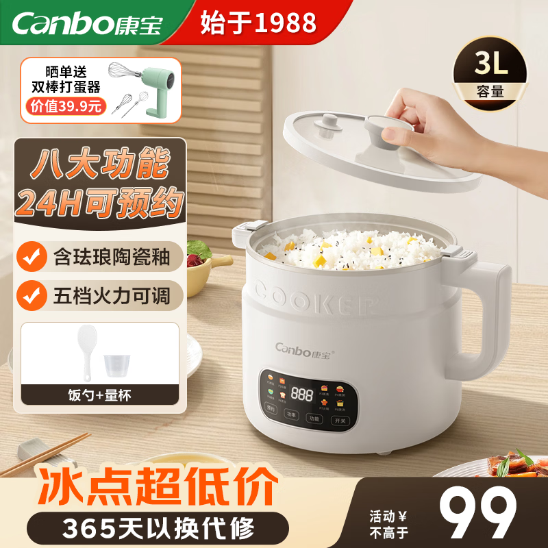 康宝（Canbo）低糖电饭煲多功能电煮锅电火锅家用蒸煮一体宿舍小型蒸煮锅电热锅不粘 3L 【特价-单锅款】陶瓷釉涂层