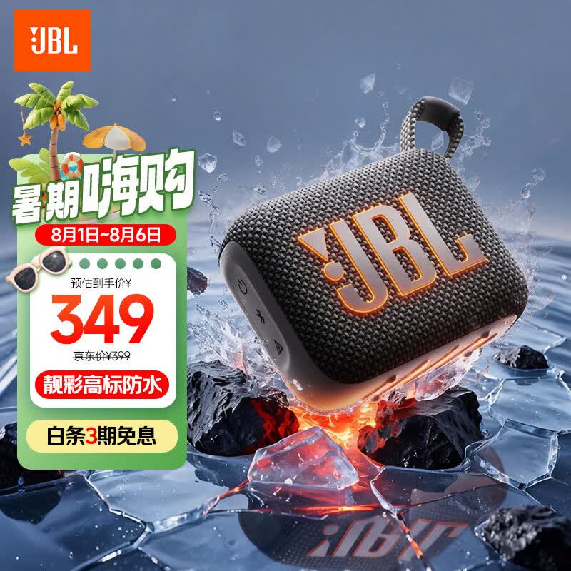 JBL GO4 音乐金砖四代 蓝牙音箱 户外便携 登山旅行 手机电脑音响 口袋音箱 Pocket 旅行搭子 焦糖黑