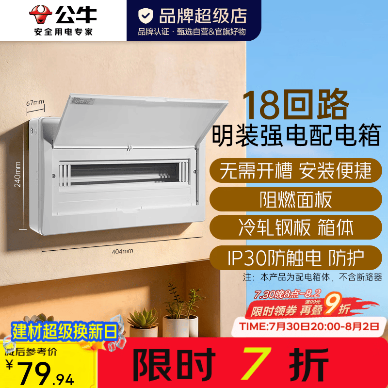 公牛（BULL）明装配电箱 强电布线箱 多回路终端配线箱 LX6-18Ms
