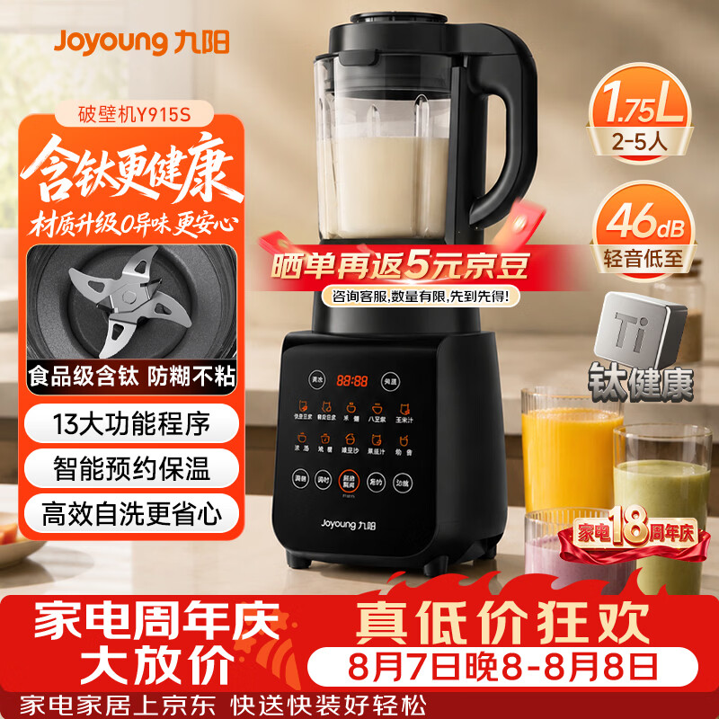 九阳自营破壁机 299元 - 86线报