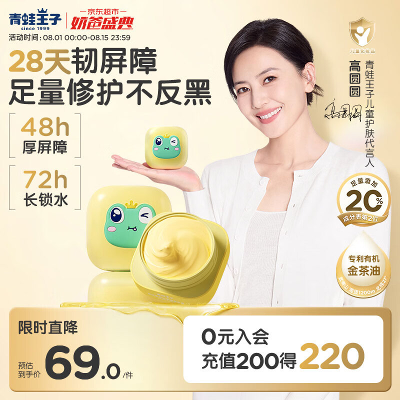 青蛙王子【高圆圆推荐】宝宝面霜2-6-12岁山茶油滋润修护秋冬保湿面霜50g