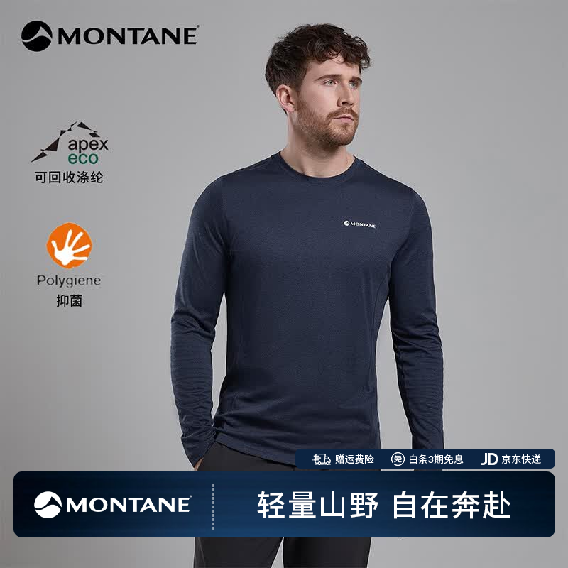 MONTANE盟泰恩Dart Long Sleeve户外长袖速干防晒T恤男透气 徒步越野跑 ECL 日蚀蓝（简约款） L
