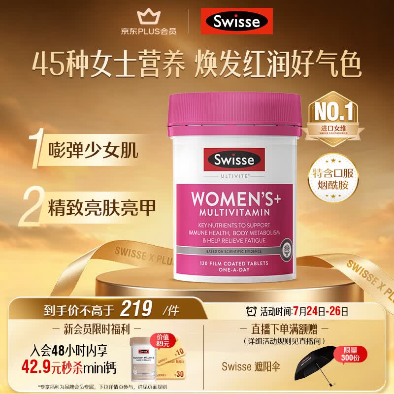 Swisse斯维诗 女士复合维生素b族 维D维C维E烟酰胺钙铁锌营养包120片/瓶