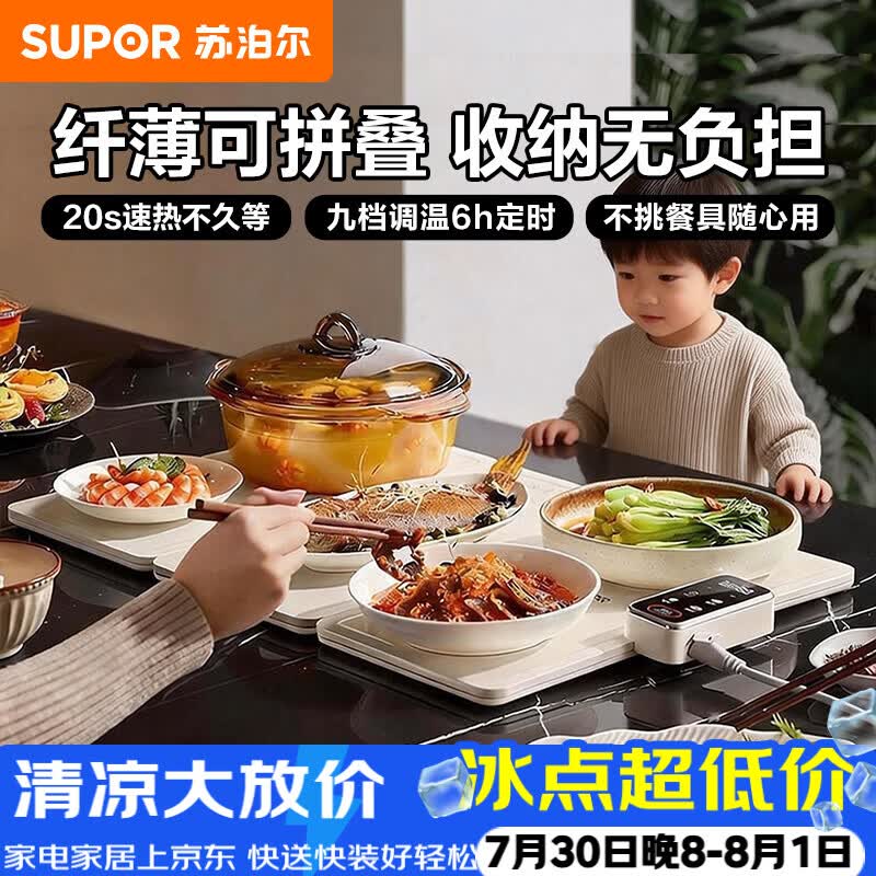 苏泊尔（SUPOR）折叠暖菜板 饭菜保温板加热桌垫菜板 烘干发酵调温定时保温板BF6040P822D（方形）