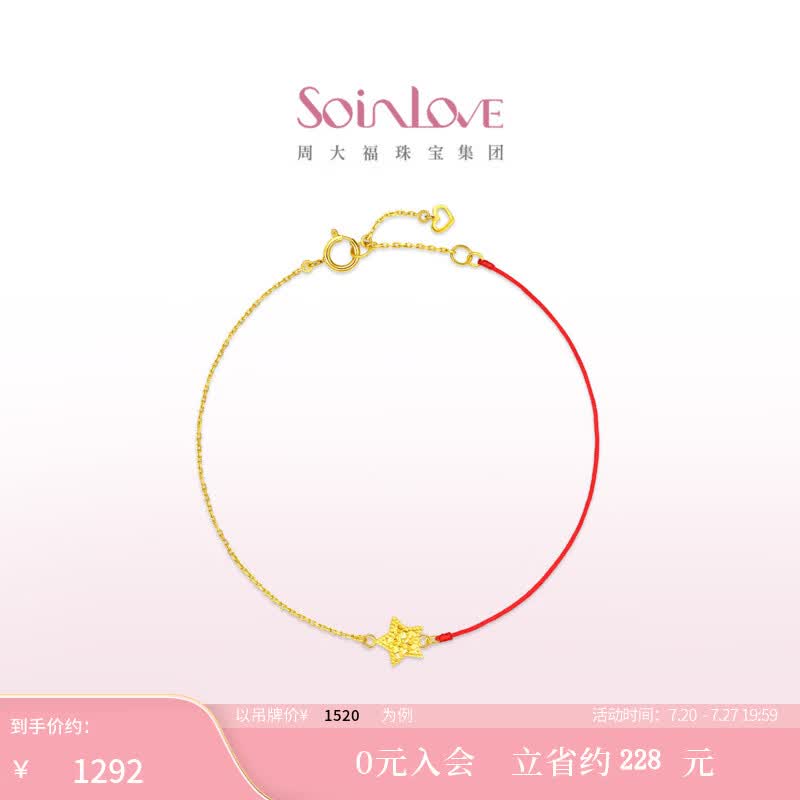 SoinLove「极简系列」碎碎冰K金红绳手链生日礼物 【多款】 碎冰星星K金红绳手链 VE213 约15cm