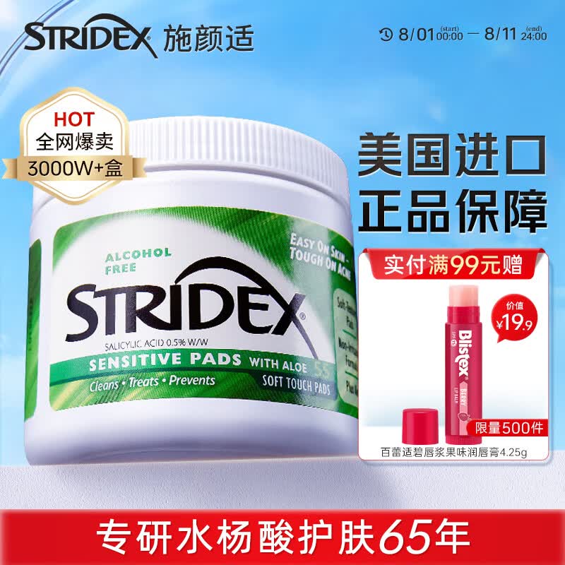 施颜适美国进口水杨酸净颜棉片55片(温和型)洁面二次清洁控油祛痘