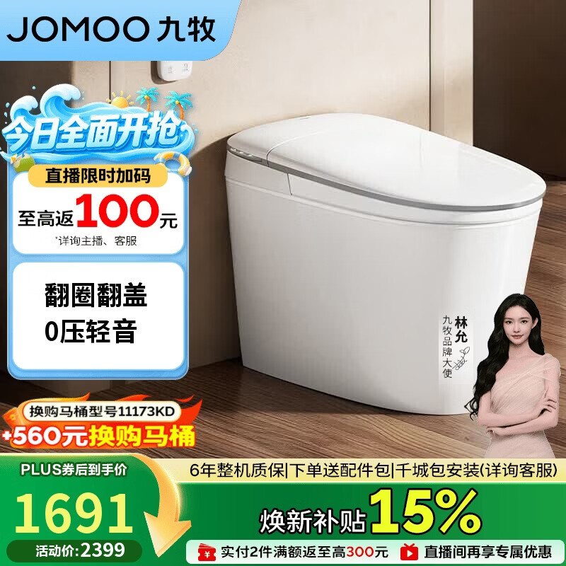 九牧（JOMOO）轻智能马桶无水压限制脚感翻圈翻盖轻音冲SQ8641-SA-CJM400