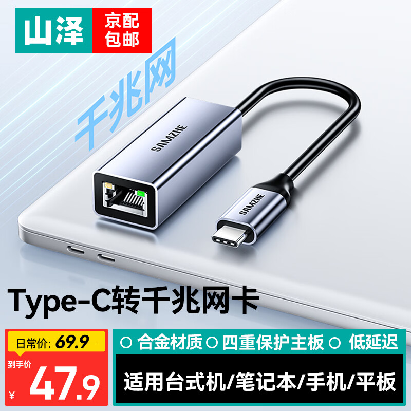 山泽Type-C转网口分线器3.0转接头网线转换器HUB转接口适用小米盒子苹果电脑笔记本接外置网口转换器 TypeC千兆【铝壳免驱】
