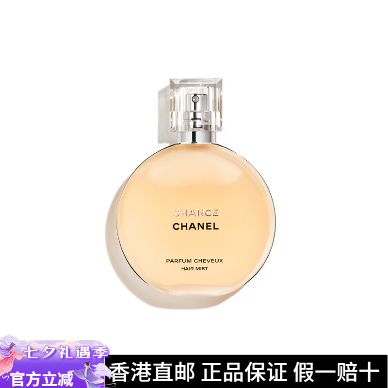 香奈儿（CHANEL）邂逅系列发香喷雾 柔情喷雾女士淡香配件 35ml 邂逅香氛发香喷雾 - 清新花香调