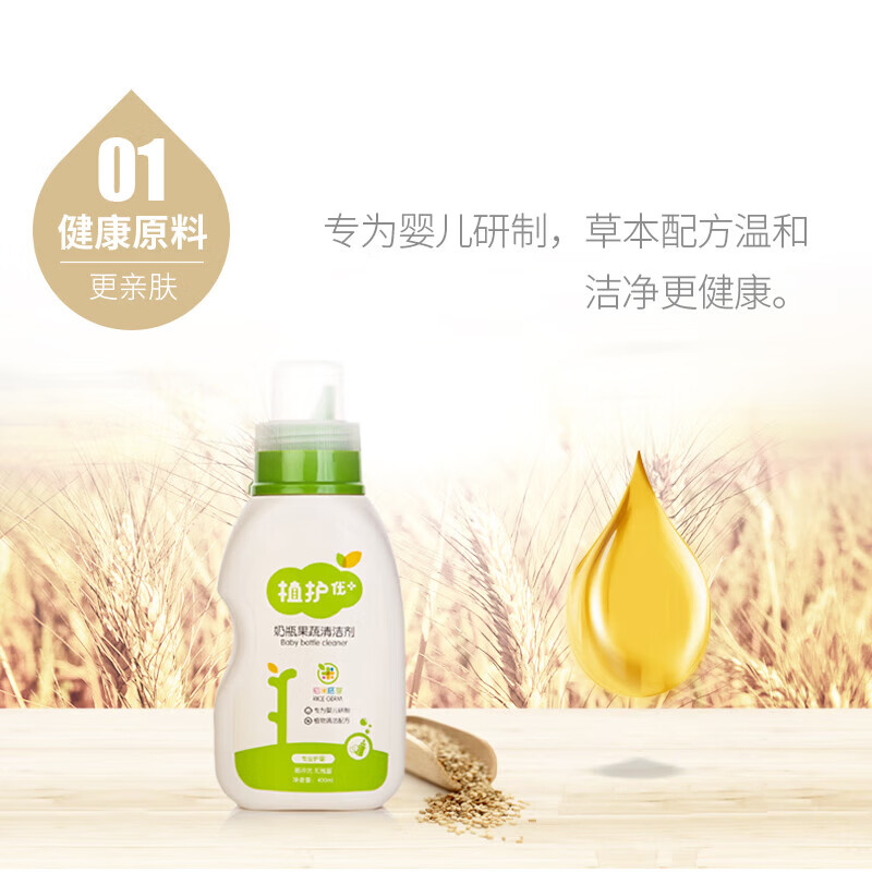 植护奶瓶清洗剂 果蔬清洗 洗奶渍 奶瓶清洁剂 奶瓶果蔬清洁剂 400ml*1瓶