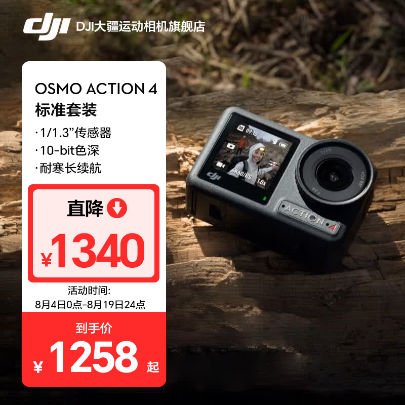大疆Osmo Action 4运动相机仅售1258元,防抖4K拍摄骑行滑雪潜水必备 大疆Osmo Action 4运动相机仅售1258元,防抖4K拍摄骑行滑雪潜水必备