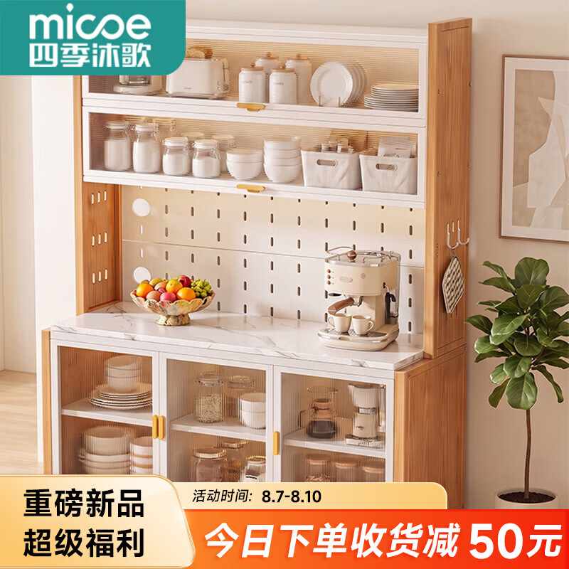 四季沐歌（MICOE）厨房用具置物架落地多层餐边柜收纳碗柜家用橱柜微波炉烤箱储物柜 顶配全套【原木风】6层120长44深