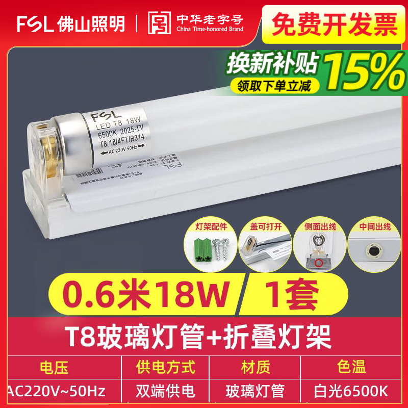佛山照明(FSL）led灯管T8长条灯一体化日光灯支架T10光管全套家用工厂商场光源 1套装【18W】T8灯管0.6米白光+灯架