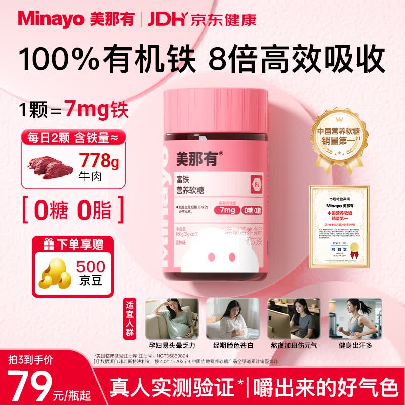 minayo美那有 元气富铁软糖女性补养姨妈期孕妇好气血养元气铁元素剂型 