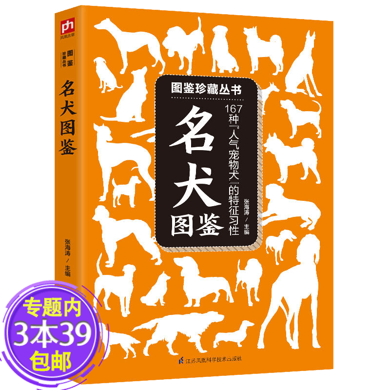 【包邮】养猫书养狗书指南宠物自然养育书籍 名犬图鉴--167种人气宠物犬]的特征习性