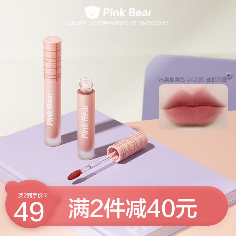 Pink Bear粉色牛仔哑致唇泥 A220蜜桃弹匣 哑光唇彩唇蜜生日礼物送女友