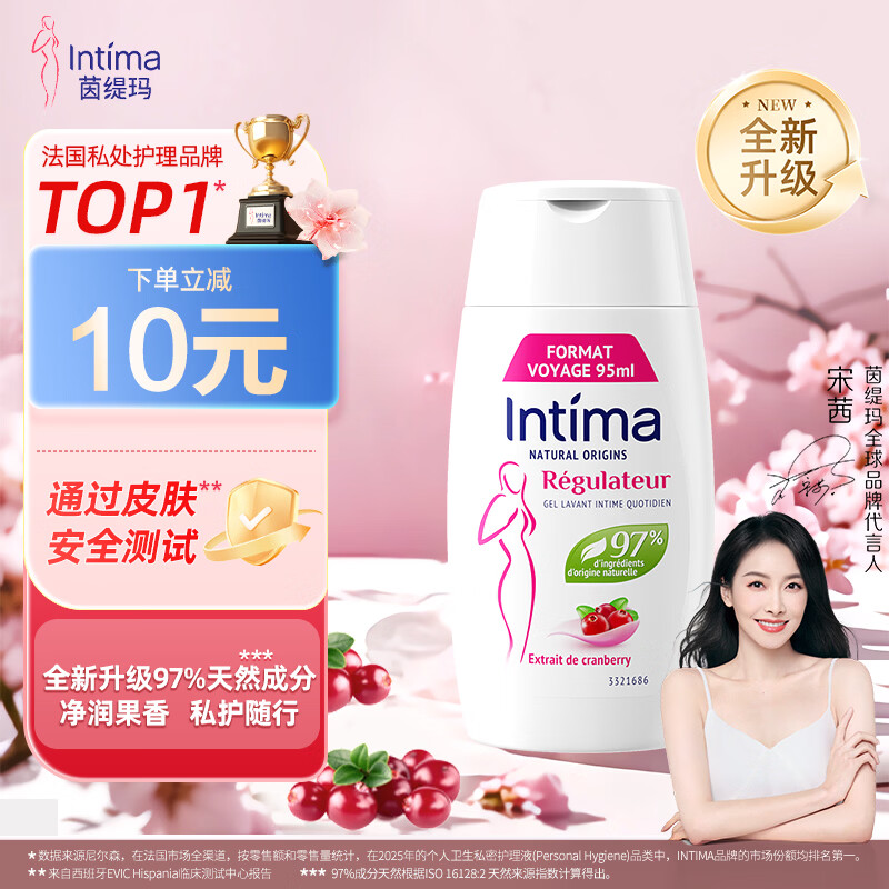 茵缇玛（Intima）【重磅新品】私处护理液女士私密处洗液97%天然成分安全0添加洗护 【旅行便携款】蔓越莓95ml 京东折扣/优惠券