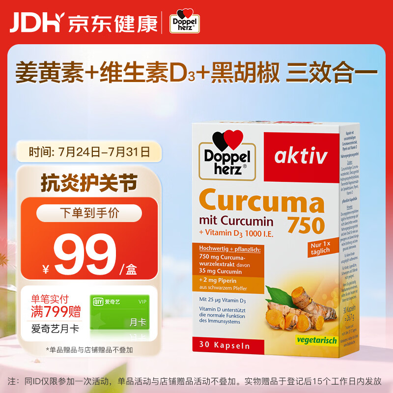 双心（Doppel herz）活性姜黄素胶囊精华成人黑胡椒30粒/盒 特添高含量维生素D3