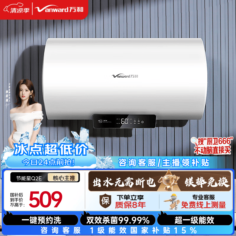 万和【节能星Q2E】50升2200W速热超一级能效免换镁棒抑菌净水一键预约储水式电热水器国家补贴15%