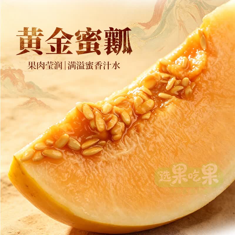 选果吃果【现摘蜜瓜】爆甜正宗民勤蜜瓜甘肃民勤甜瓜当季新鲜香瓜包邮 自然栽植民勤蜜瓜【带箱8-9斤3颗礼盒装】皮薄肉厚 单果1000g-1750g