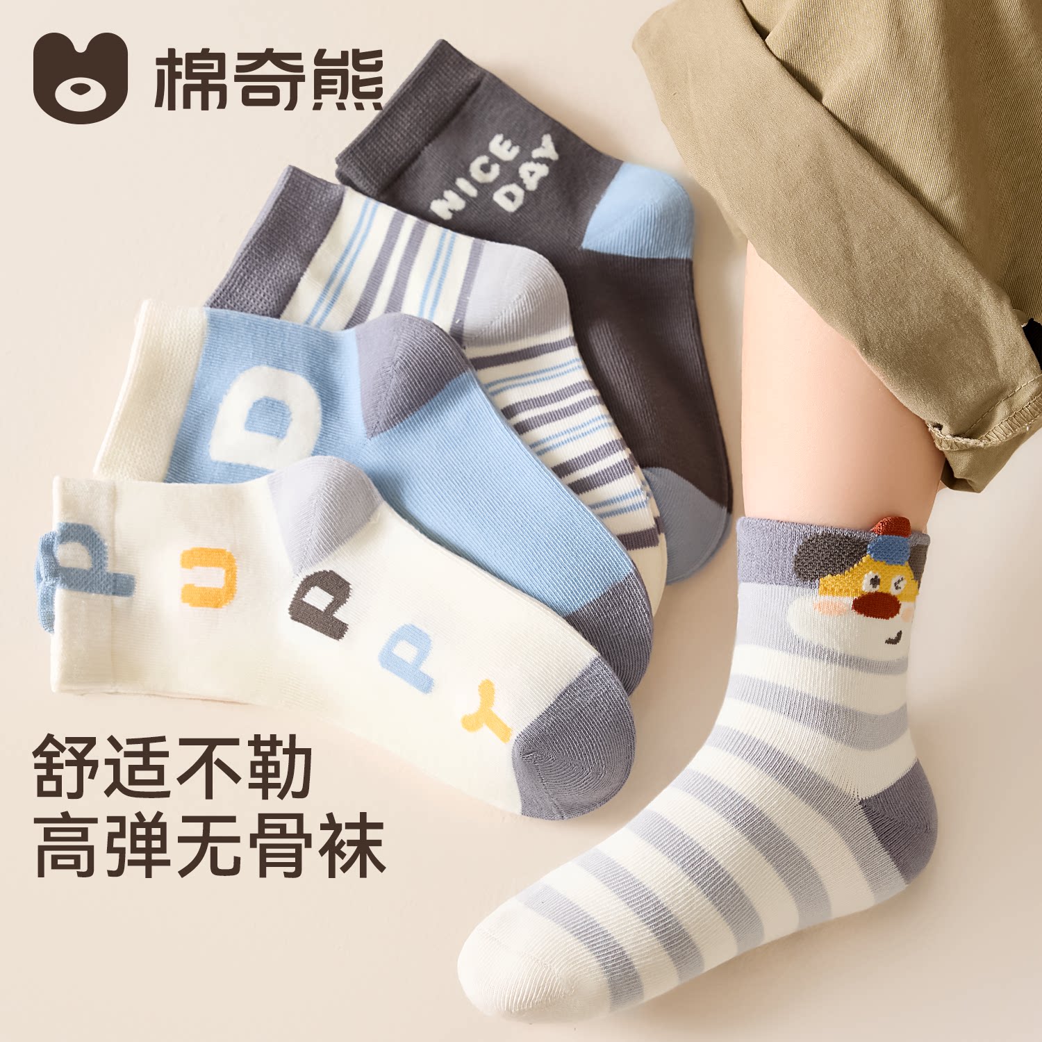 棉奇熊儿童袜子男春秋薄款男童无骨棉袜男孩宝宝秋季上新卡通中筒袜 FB504-5双装 【10A抗菌 真无骨高弹不勒】 3-5岁 M 建议脚长14-16CM【鞋码20-27】