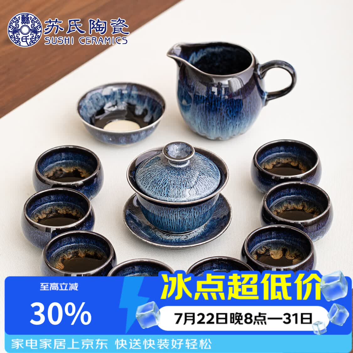 苏氏陶瓷功夫茶具套装新窑变银丝釉功夫茶杯三才盖碗13头礼盒装