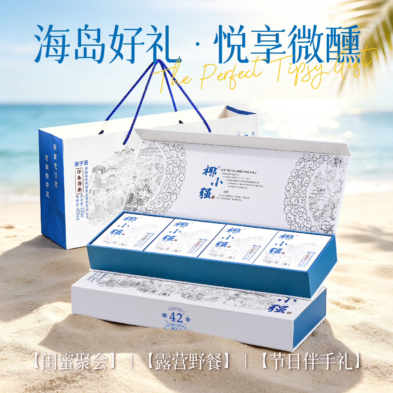 椰小强海南特产椰子水果酒42度白酒迷你小瓶白酒女士旅游伴手礼125ml 42度 500mL 6盒 【海南特产】送礼1箱(送3个礼品袋)