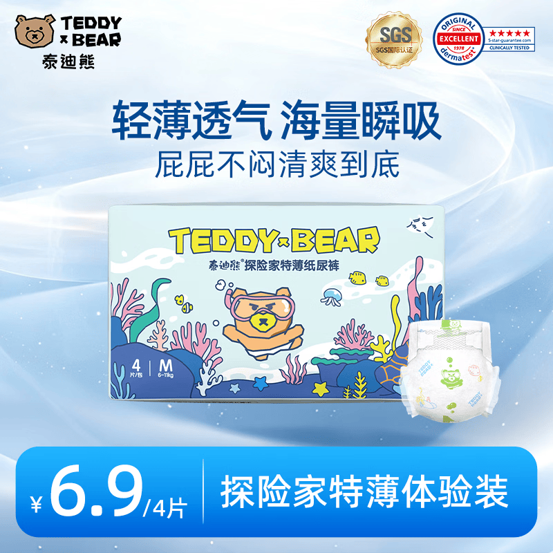 泰迪熊（Teddy Bear）探险家特薄纸尿裤/成长裤试用装 超薄透气干爽婴儿尿不湿体验装 【升级款】成长裤XXL4片 推荐24~34斤
