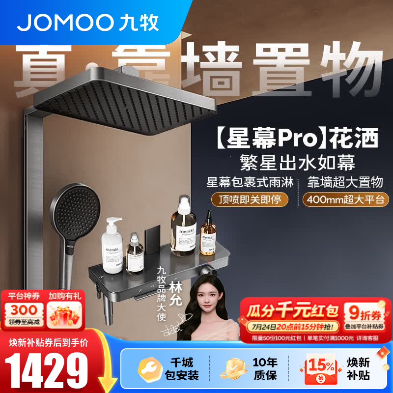 九牧（JOMOO）花洒淋浴套装钢琴按键大置物台淋浴喷头丝雨增压淋浴器  【丝雨花洒星幕版】36676