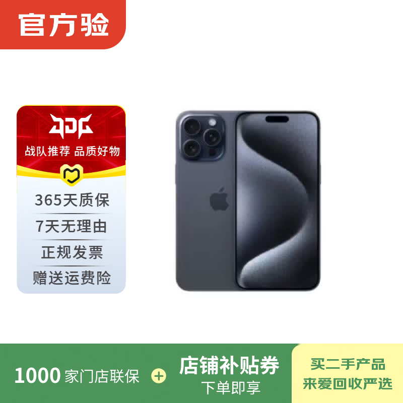 Apple苹果iPhone17/16/15/14/13/12pro/max系列 二手手机内存以质检报告为准 苹果 iPhone 15 Pro Max