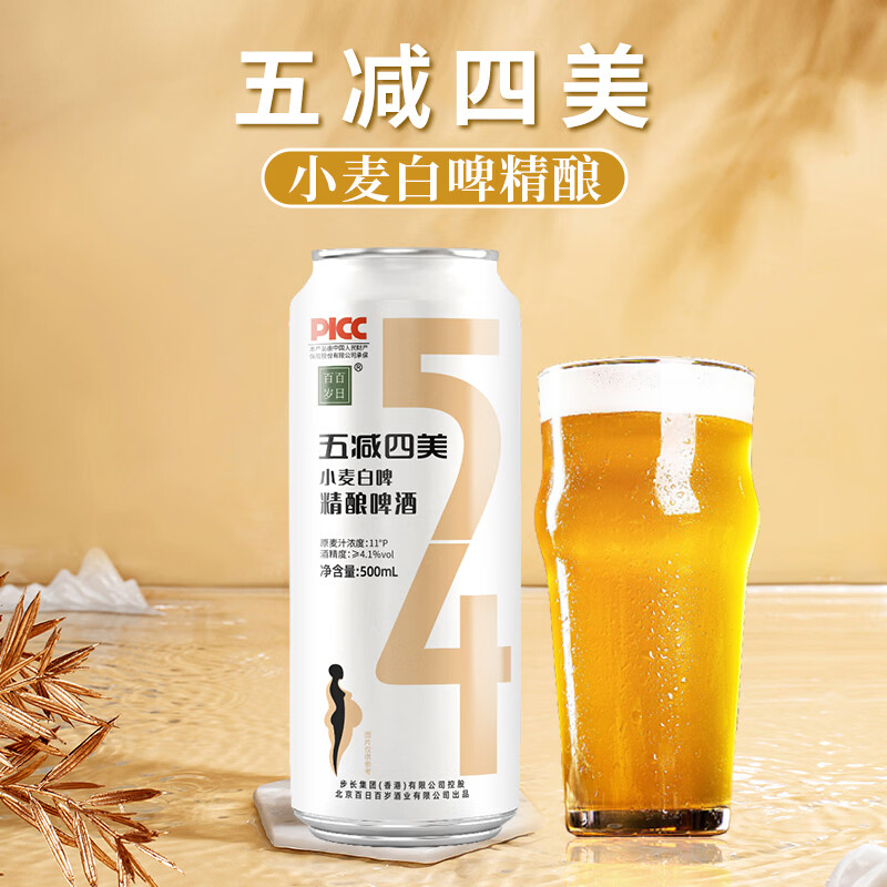百百岁日五减四美精酿啤酒500ml整箱装碑酒整箱热销产品 500mL 12罐 整箱装 2箱装