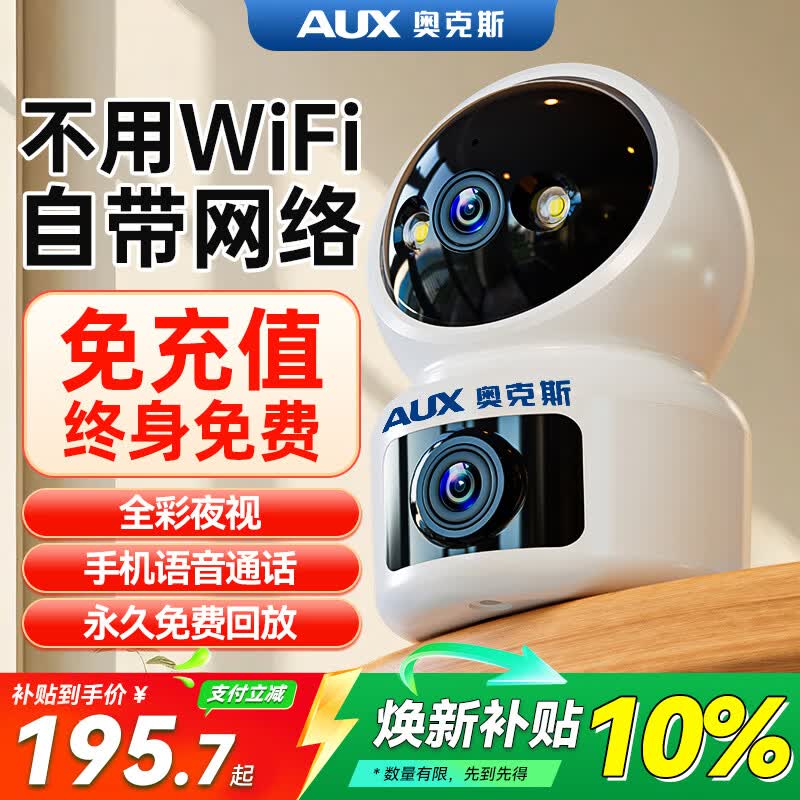 奥克斯1600万像素AI无线摄像头4G无需网络终身免费手机远程家用室内免插电360度监控器带夜视