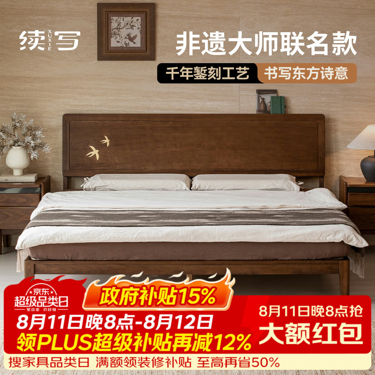 续写实木床北美黑胡桃木实木床1.8米x2米床主卧高端双人床非遗联名款