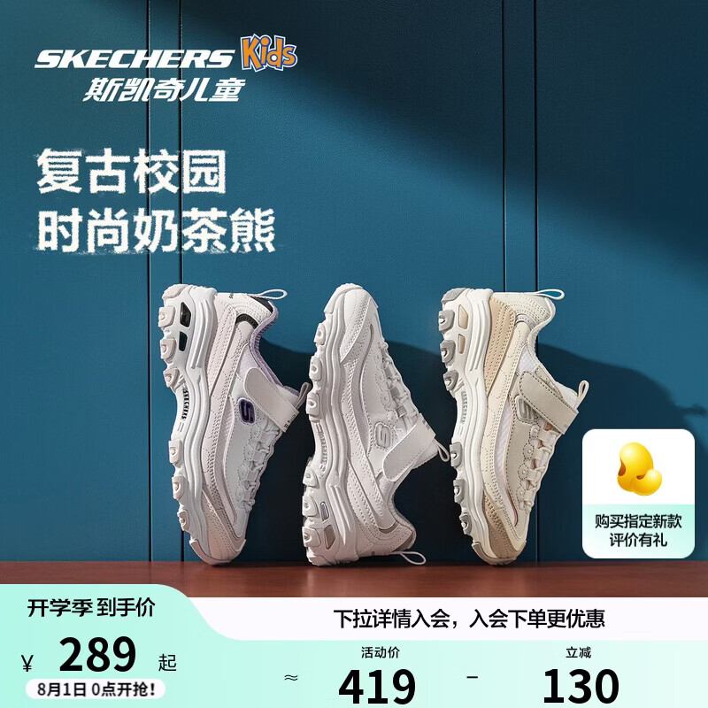 Skechers斯凯奇儿童奶茶熊童鞋秋冬儿童女童运动鞋大童跑鞋熊猫鞋302526L
